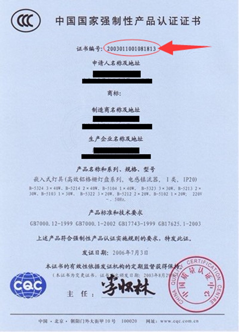 CCC认证