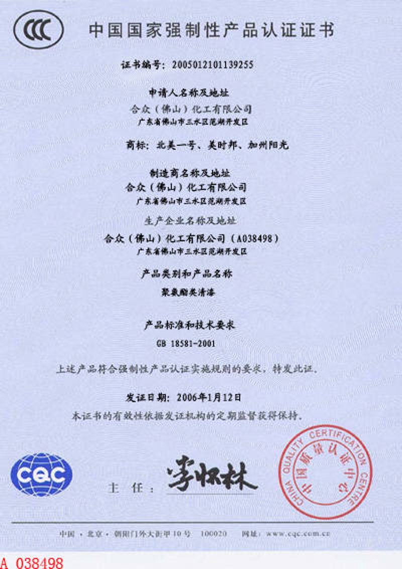 CCC认证：守护产品质量的“安全伞”