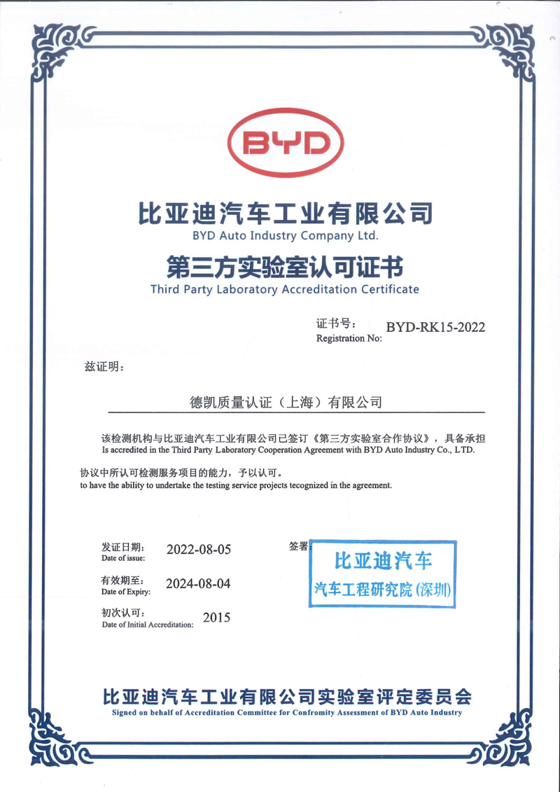 第三方认证
